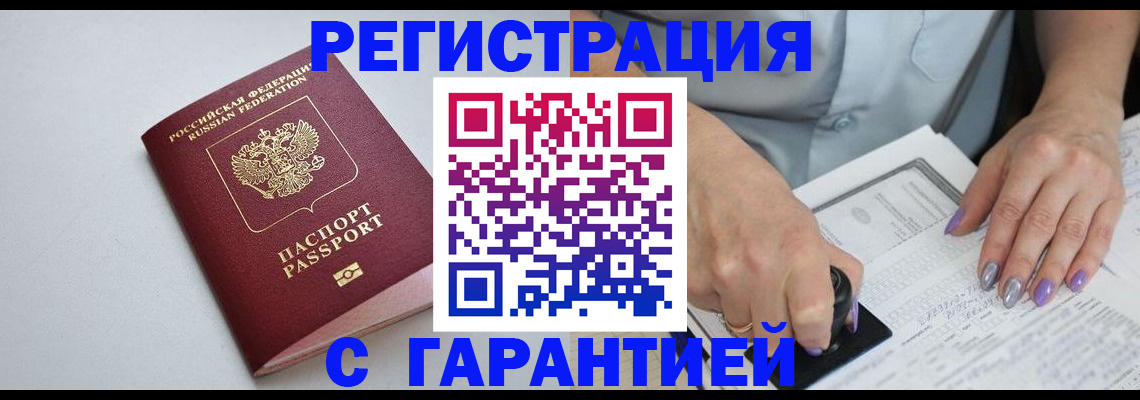 прописка для работы в Первоуральске