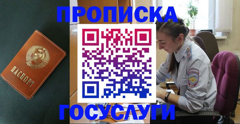 временная регистрация для школы в Первоуральске